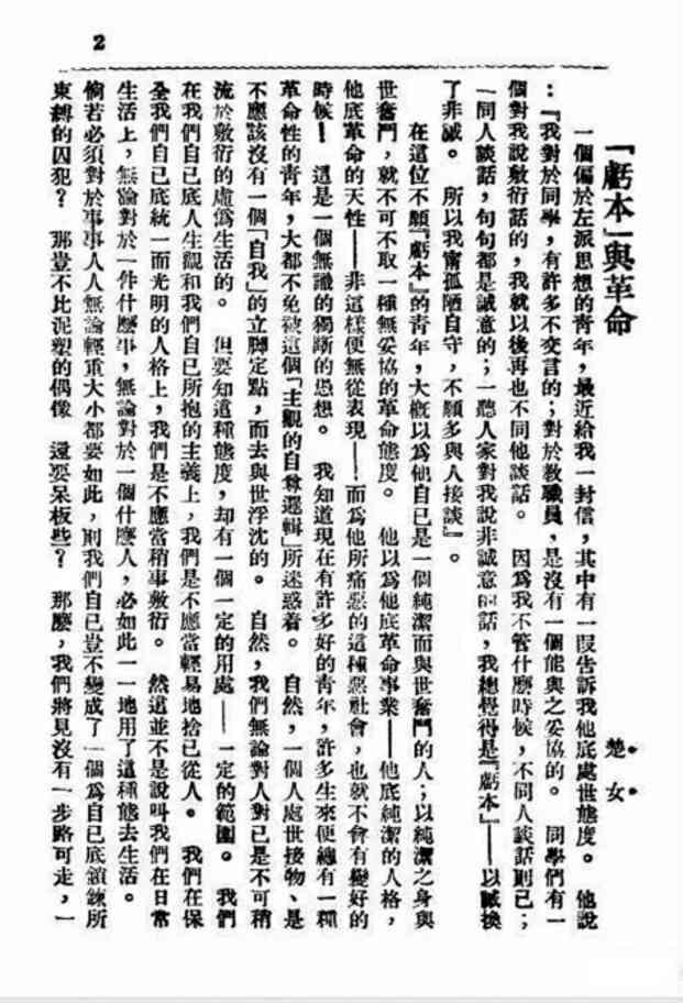 萧楚女:青年界最有信仰的良师益友