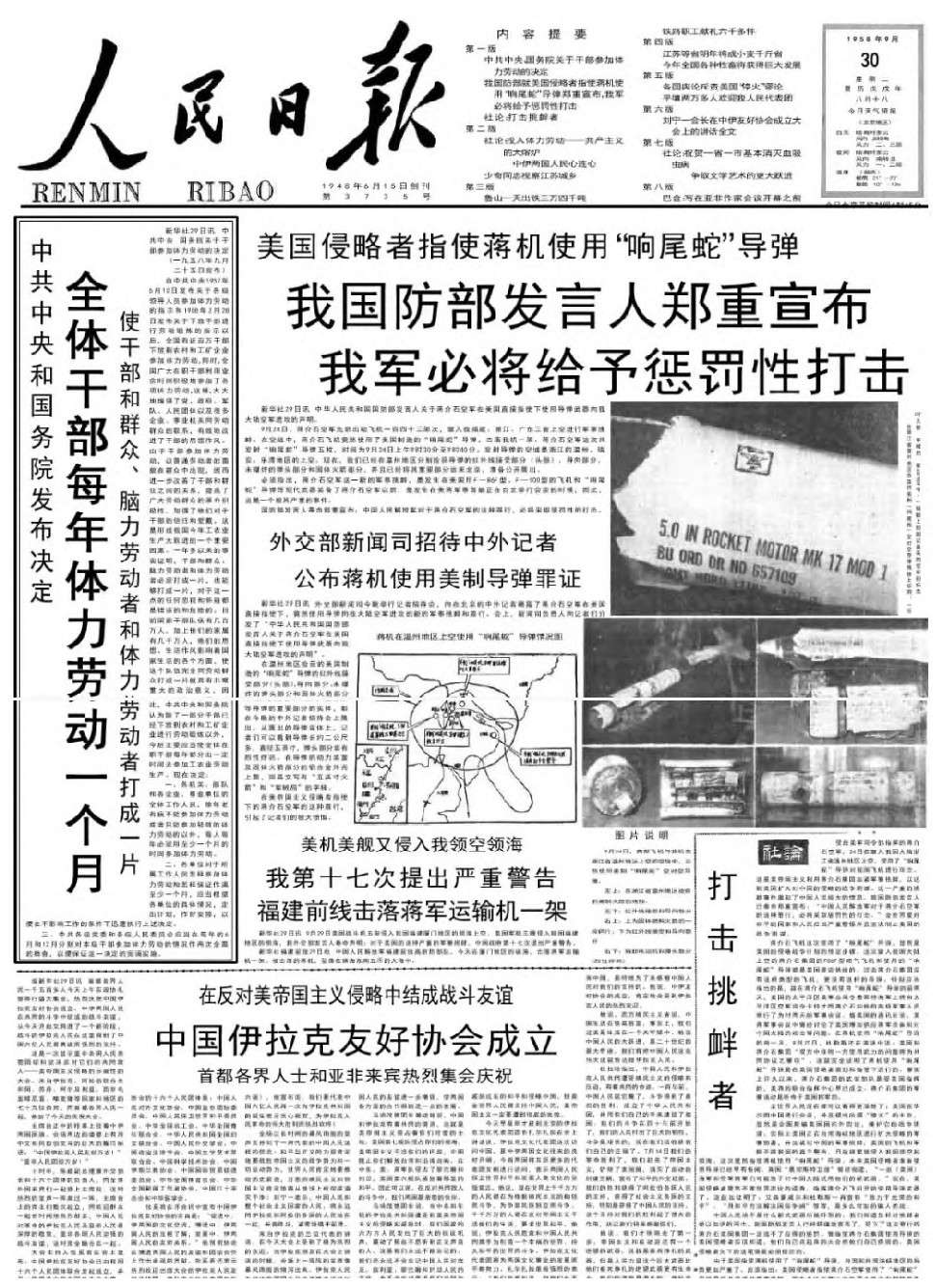 从“响尾蛇”到霹雳-2 我国空空导弹研制序曲及斗争